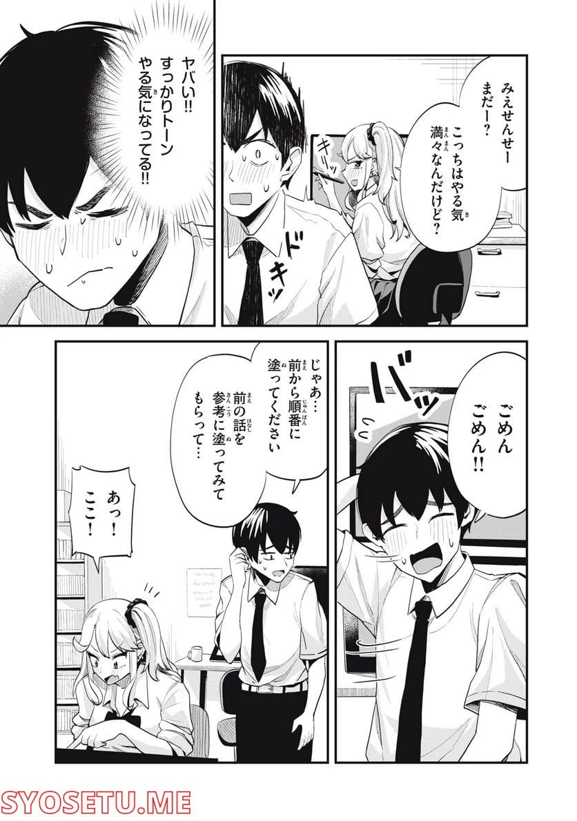ページ 5 — 第3話