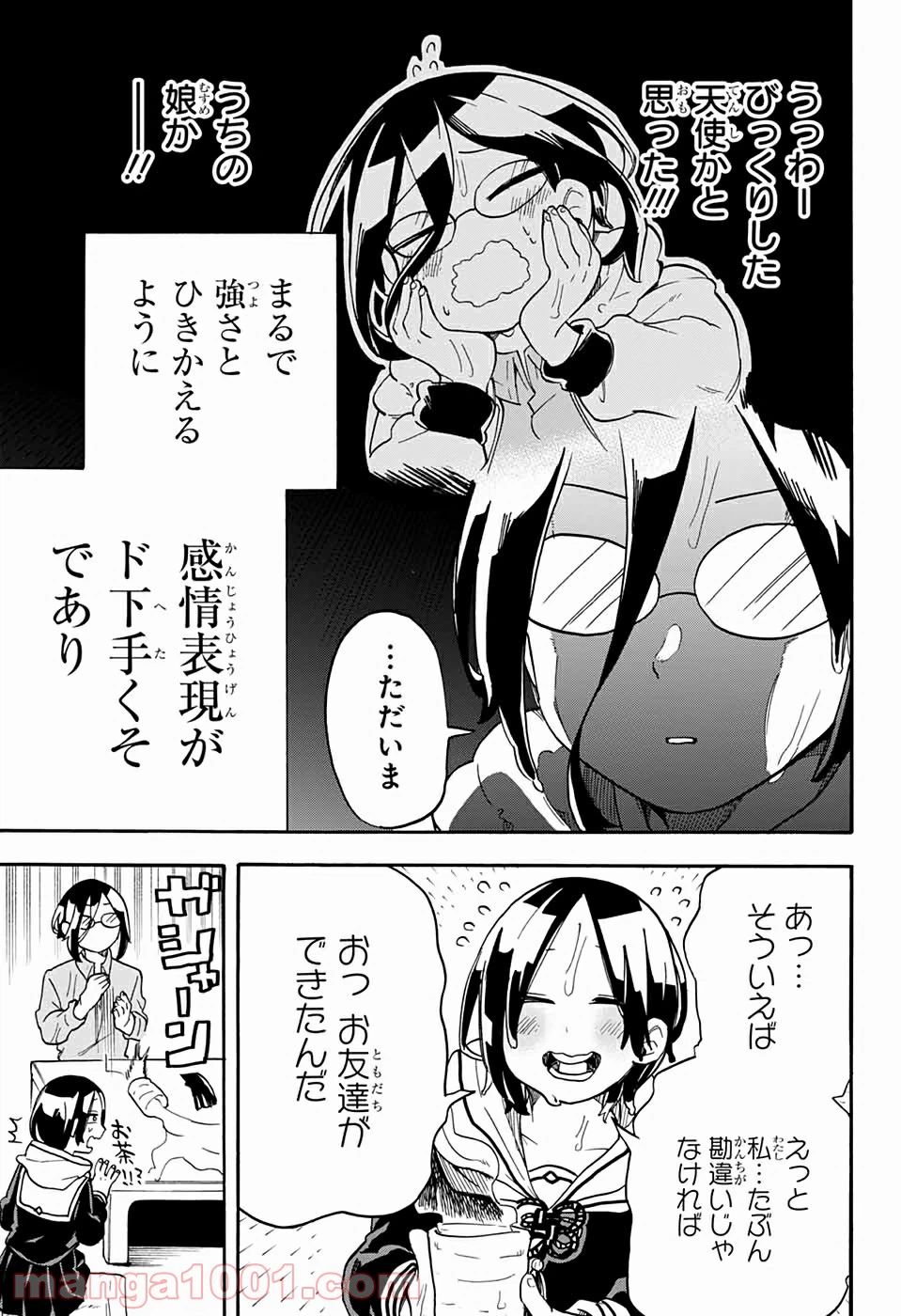 ページ 3 — 第42話