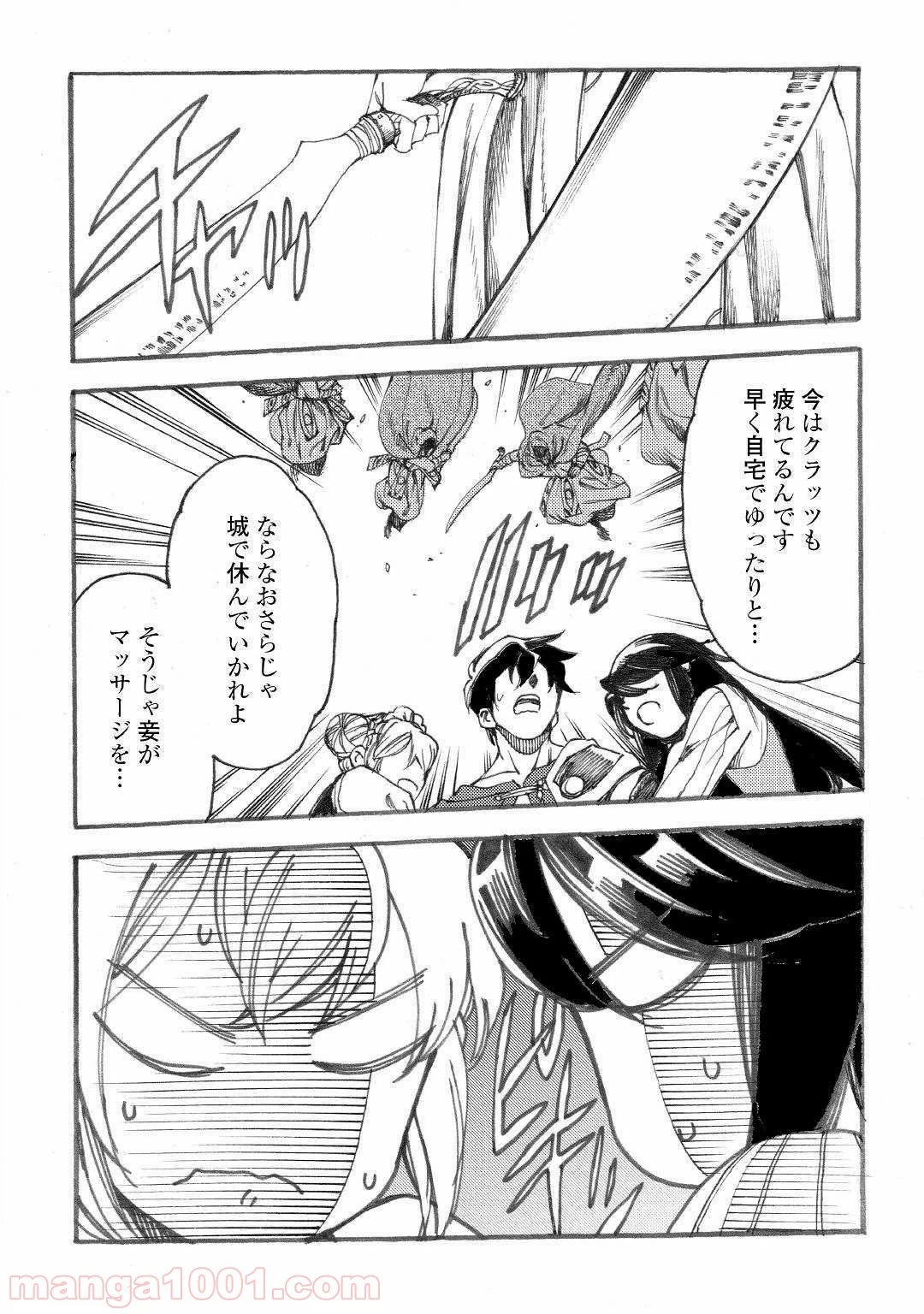 ページ 12 — 第17話