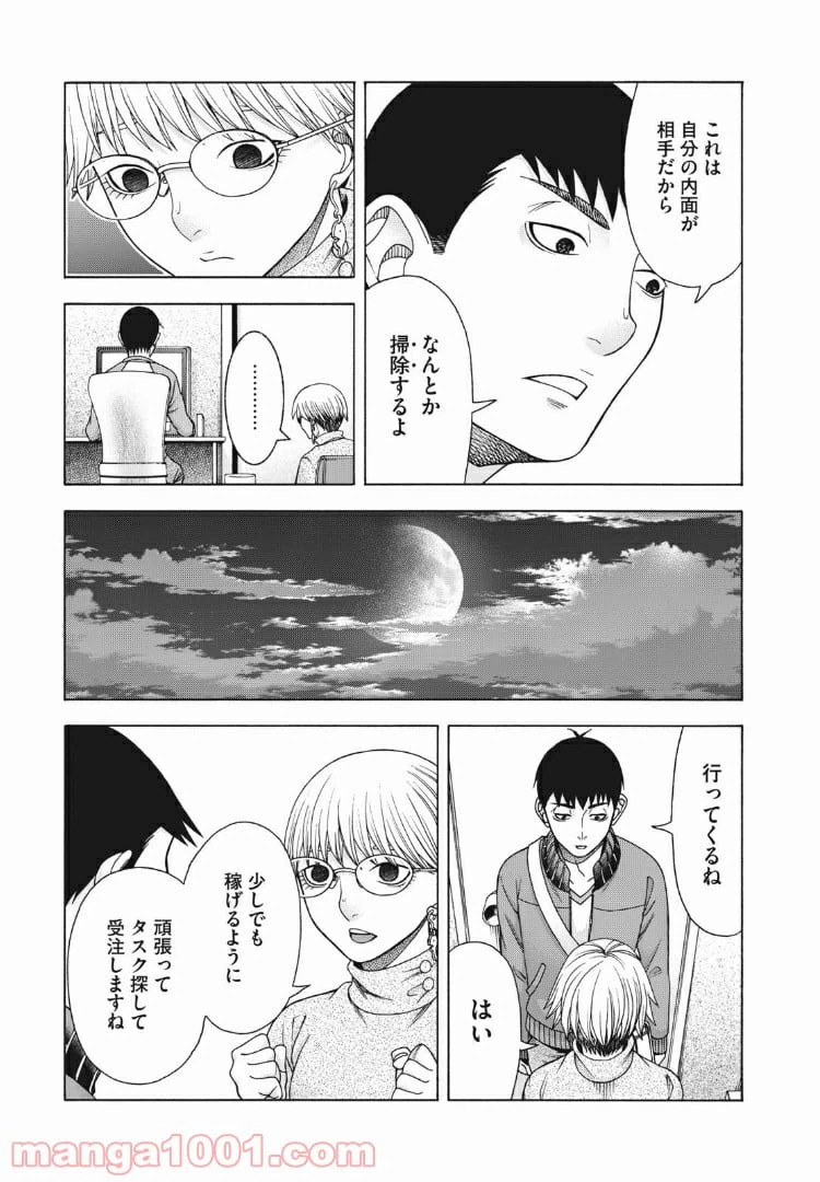 ページ 5 — 第66話