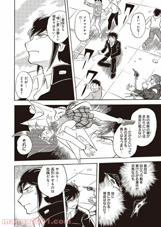 ページ 24 — 第3話