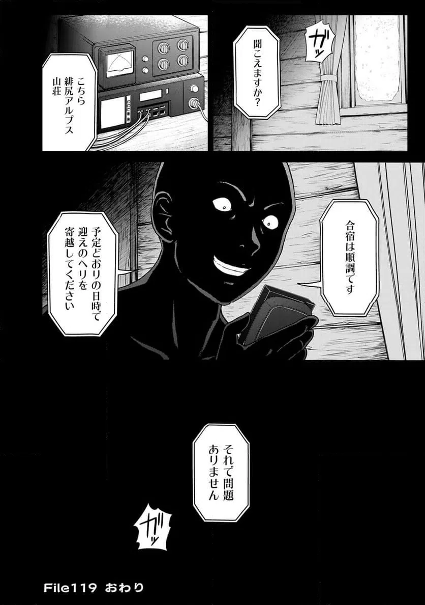 ページ 22 — 第119話