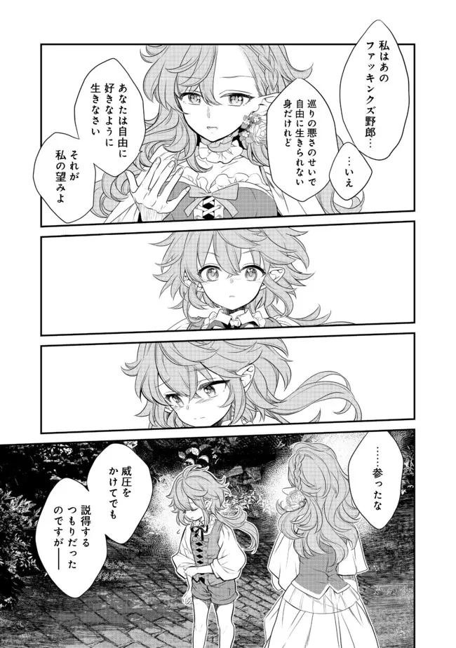 ページ 5 — 第3.2話