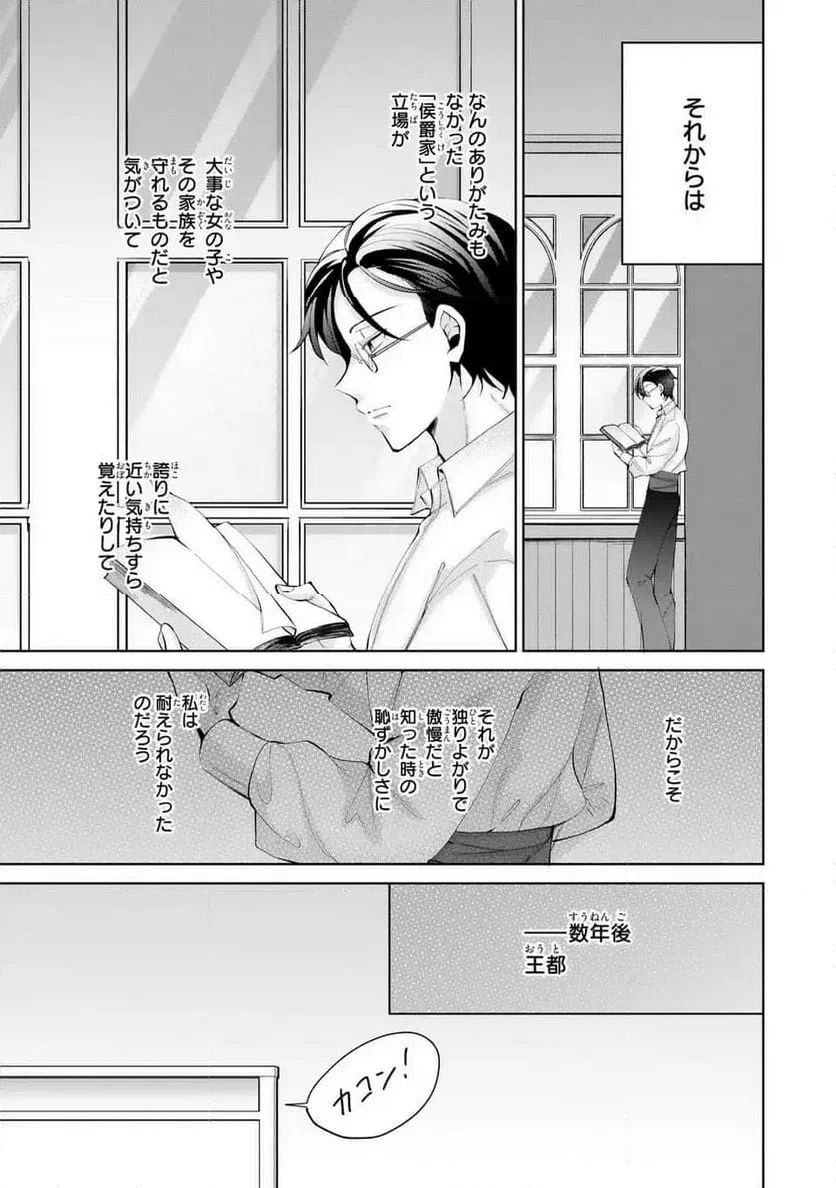ページ 9 — 第5話