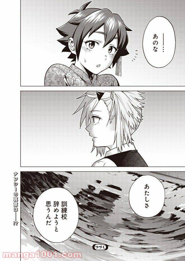 ページ 38 — 第3話