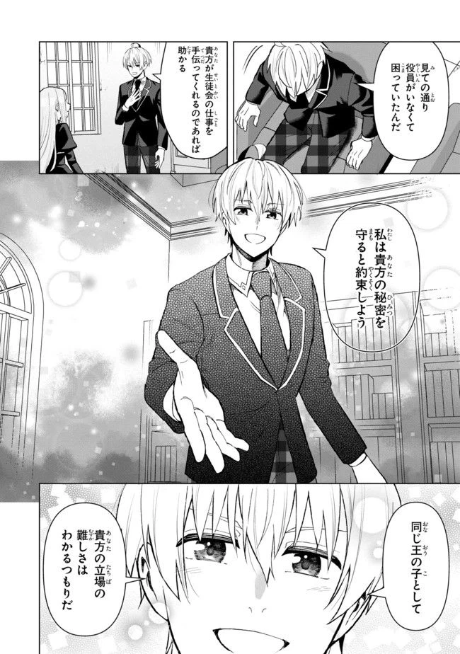 ページ 6 — 第9.3話