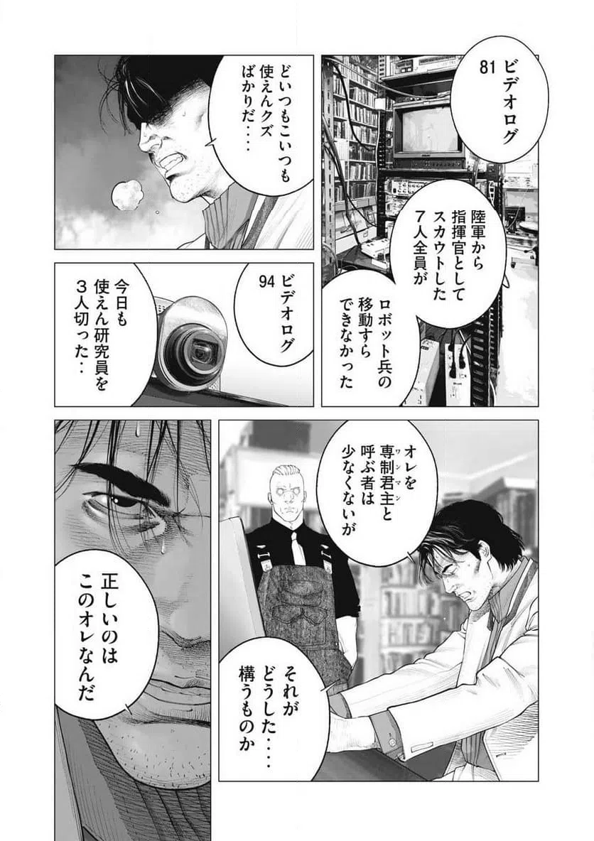 ページ 10 — 第90話