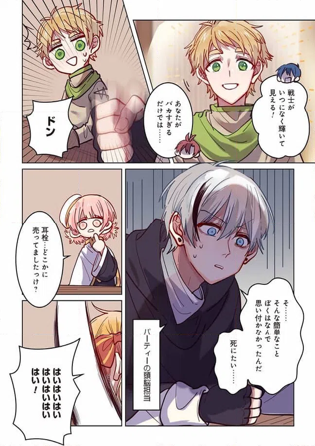 ページ 6 — 第15話