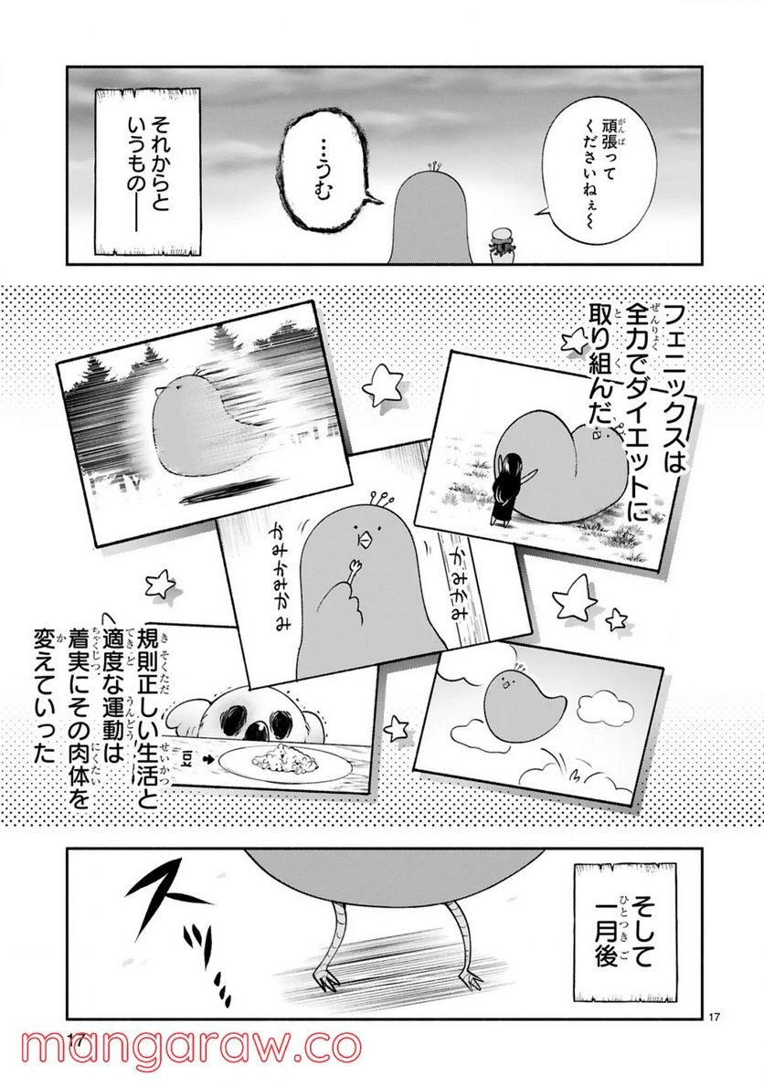 ページ 17 — 第24話