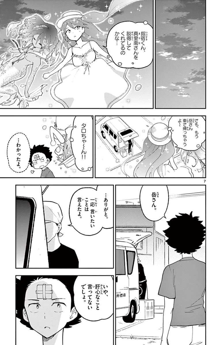 ページ 7 — 第53話