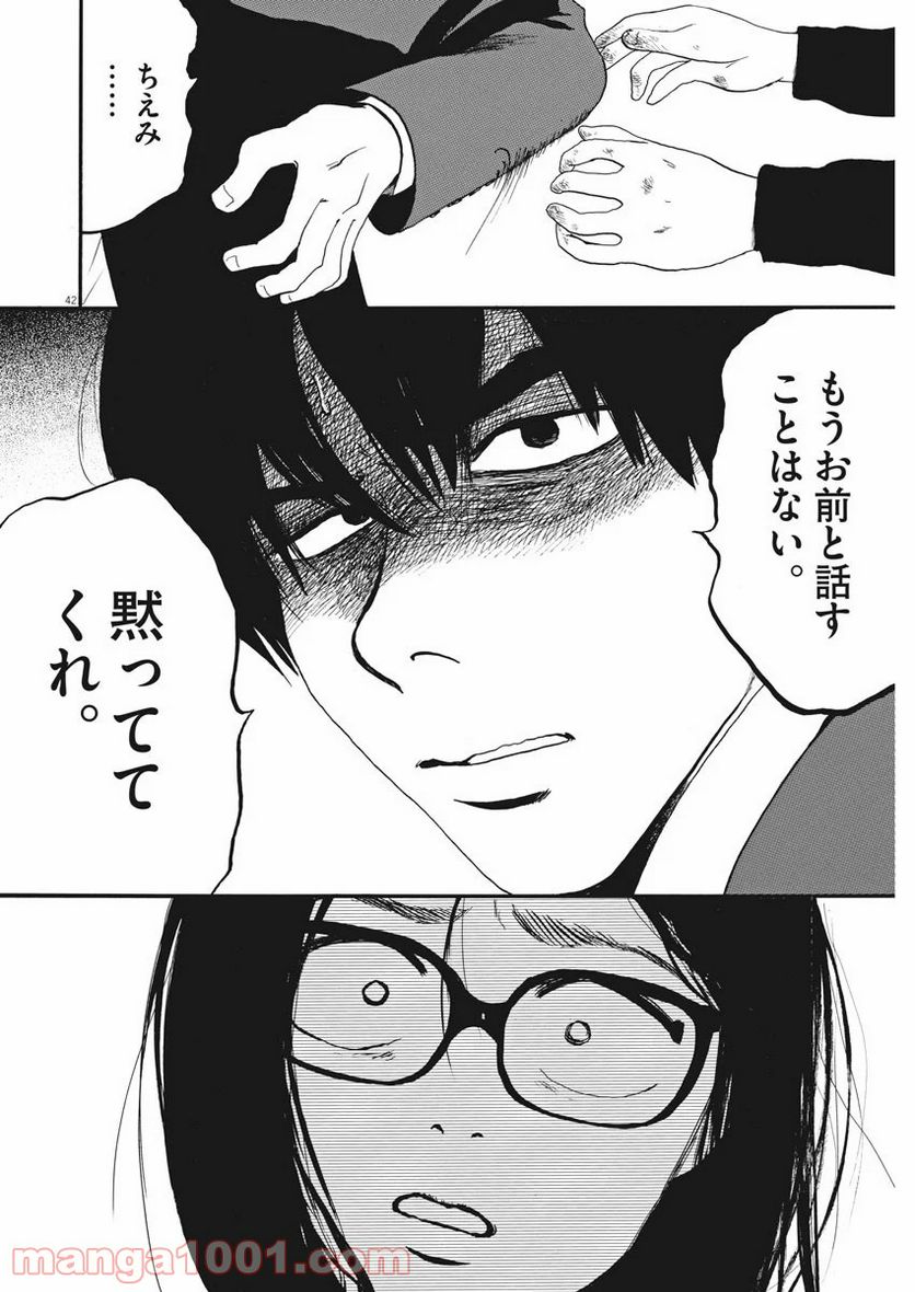 ページ 42 — 第1話