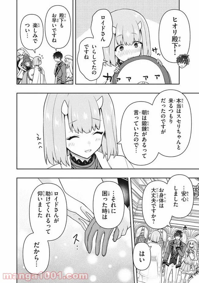 ページ 8 — 第28話