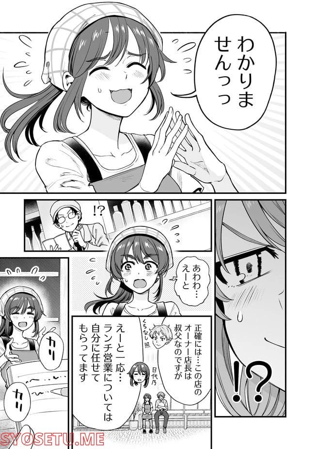 ページ 3 — 第48話