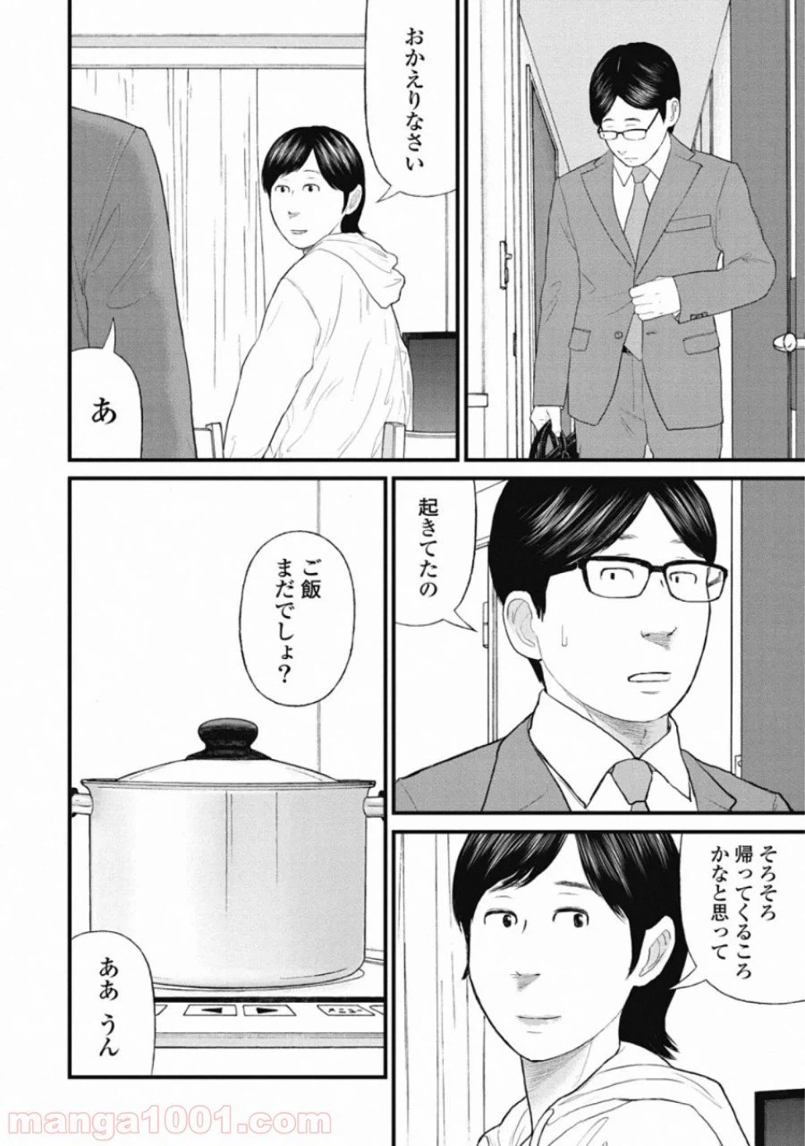 ページ 6 — 第72話