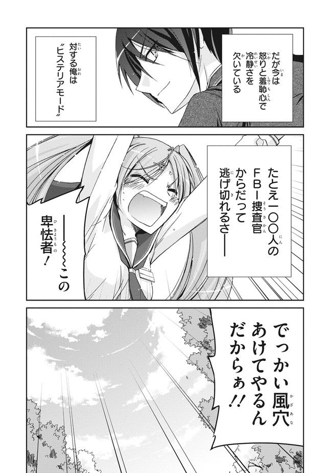 ページ 32 — 第2話