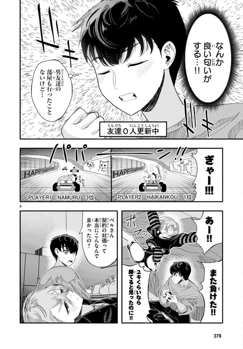 ページ 8 — 第6話