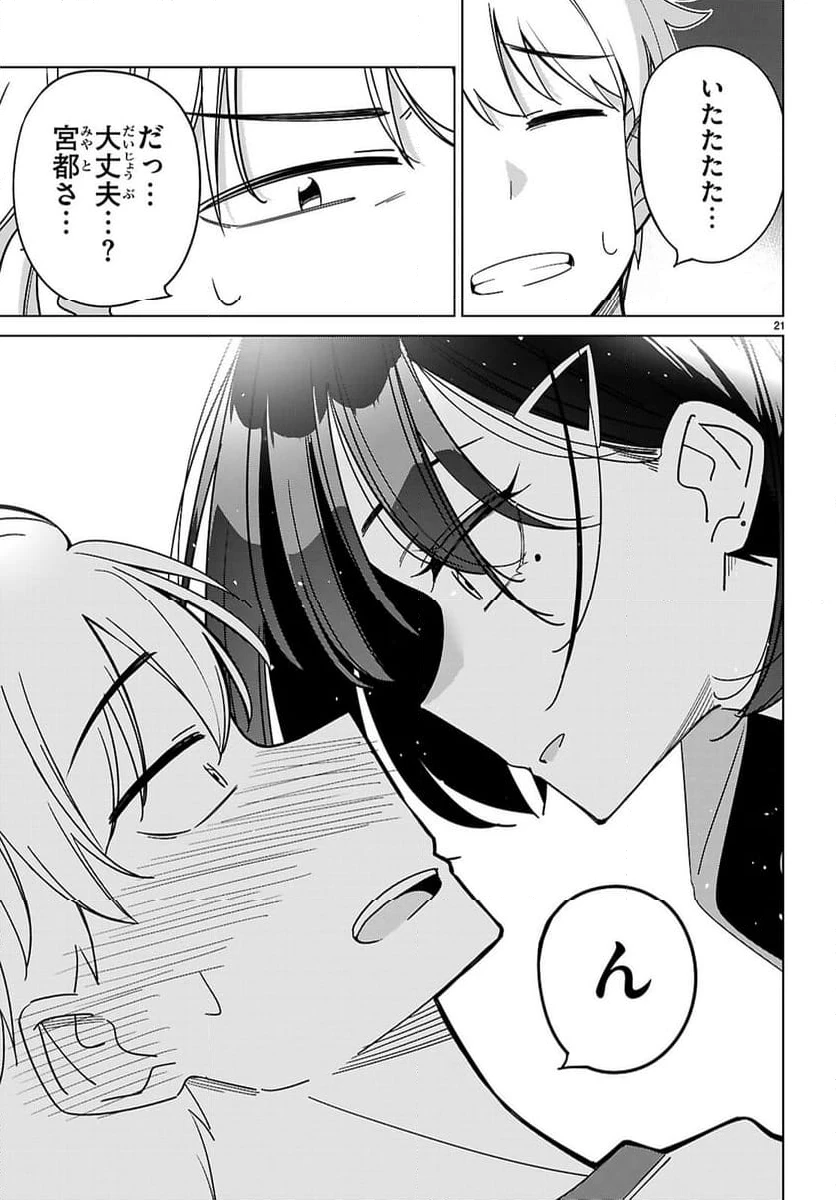 ページ 21 — 第5話
