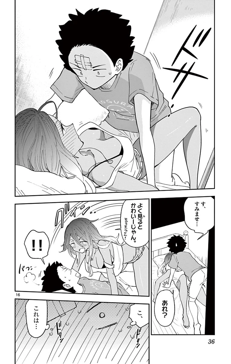 ページ 16 — 第49話