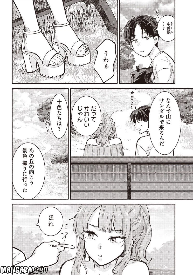 ページ 14 — 第21話
