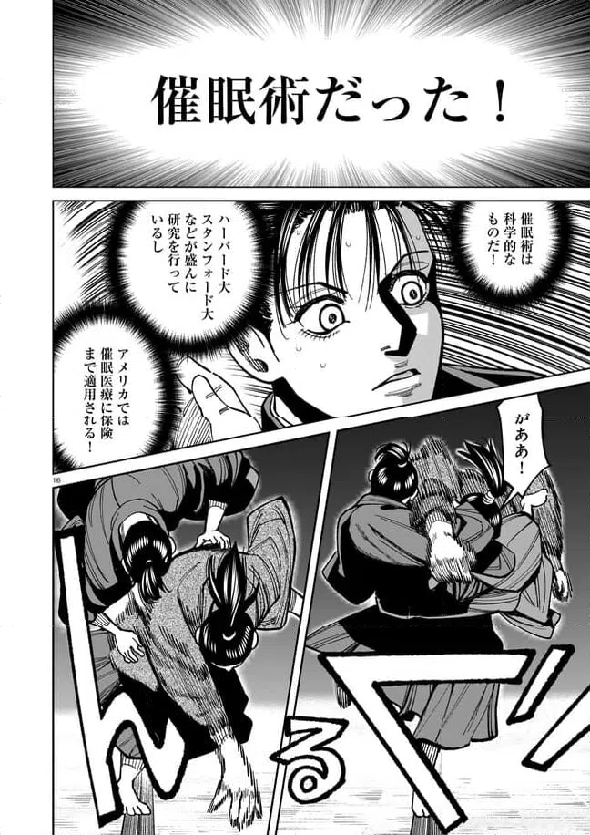 ページ 16 — 第13話