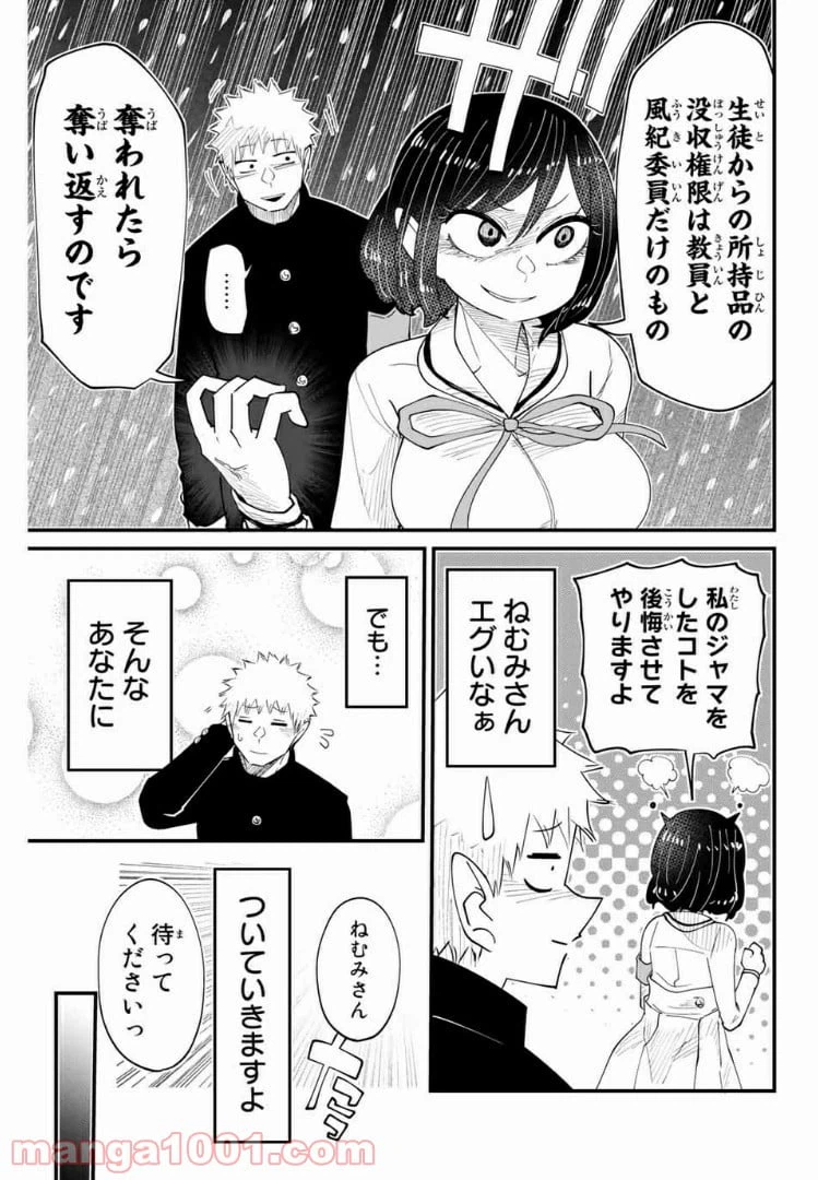 ページ 13 — 第8話