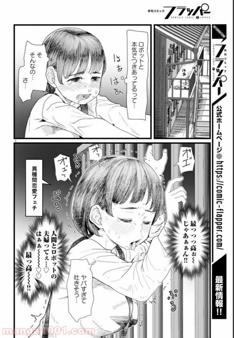 ページ 8 — 第4.1話