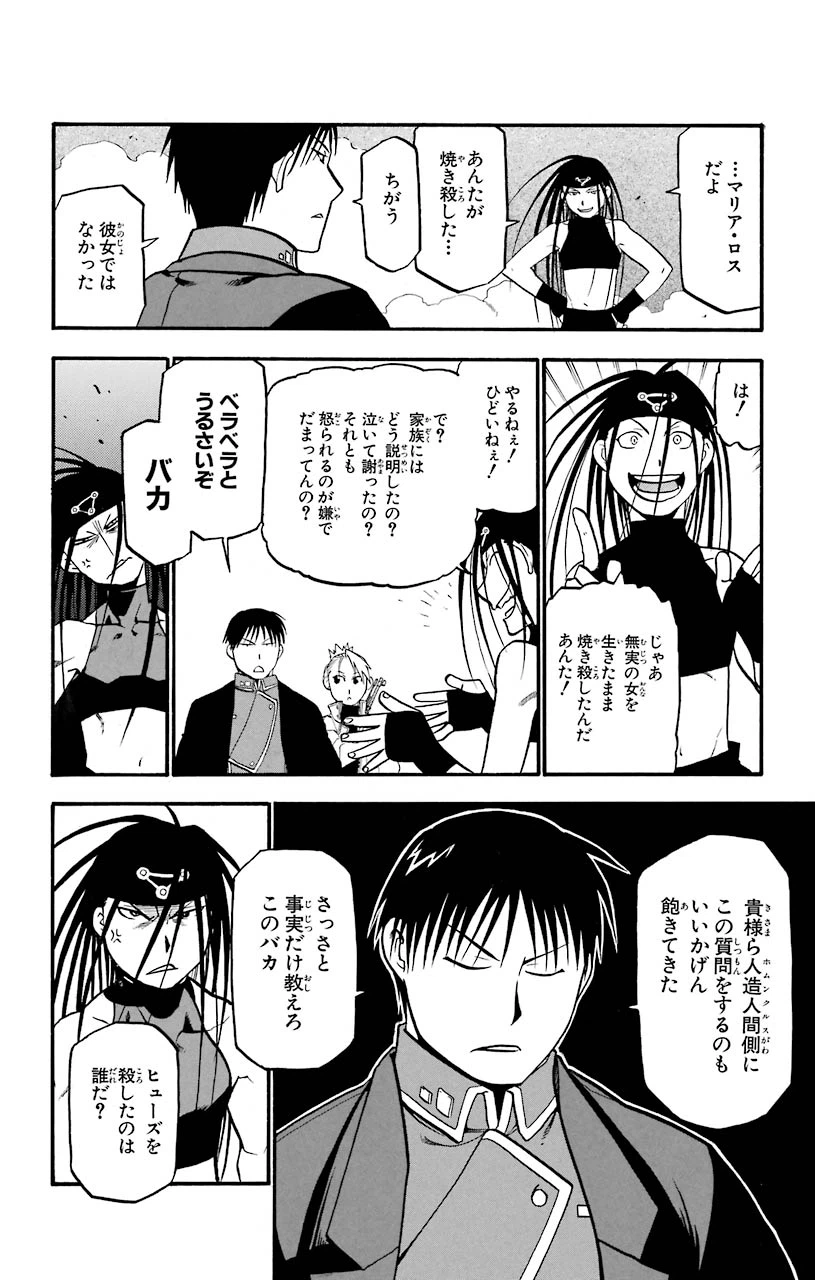 ページ 28 — 第93話