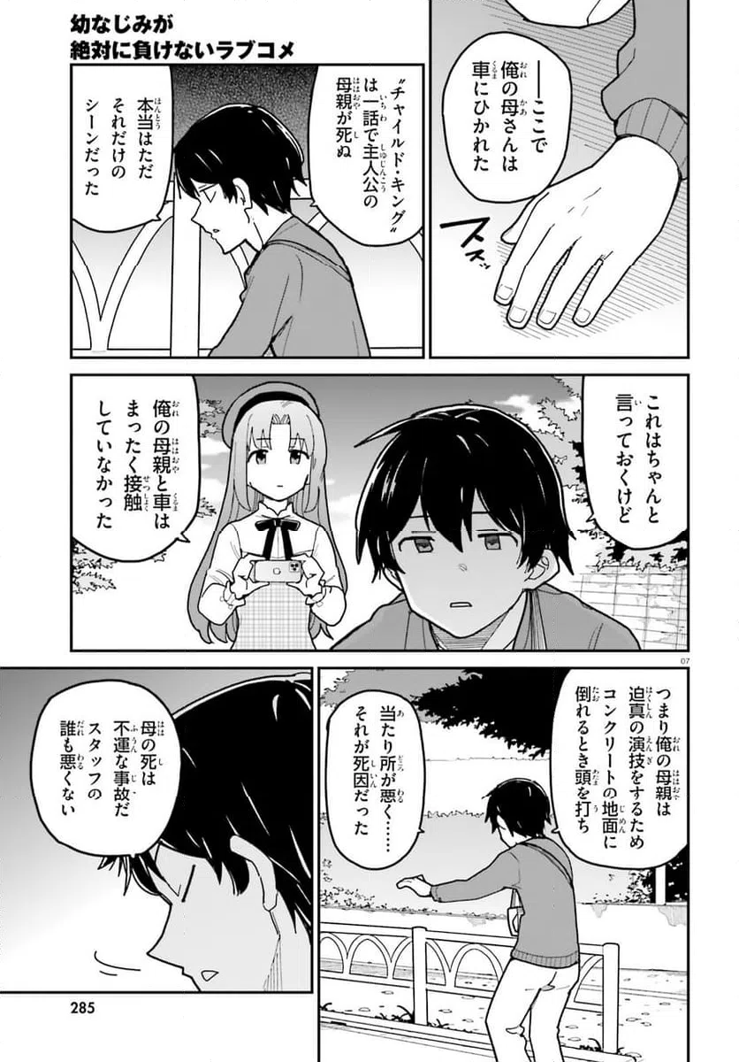 ページ 7 — 第46話