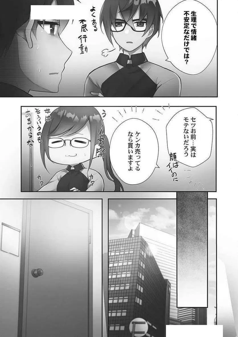 ページ 3 — 第9話