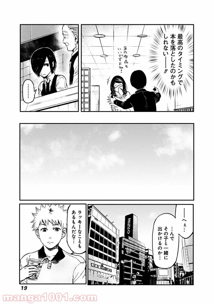ページ 17 — 第1話