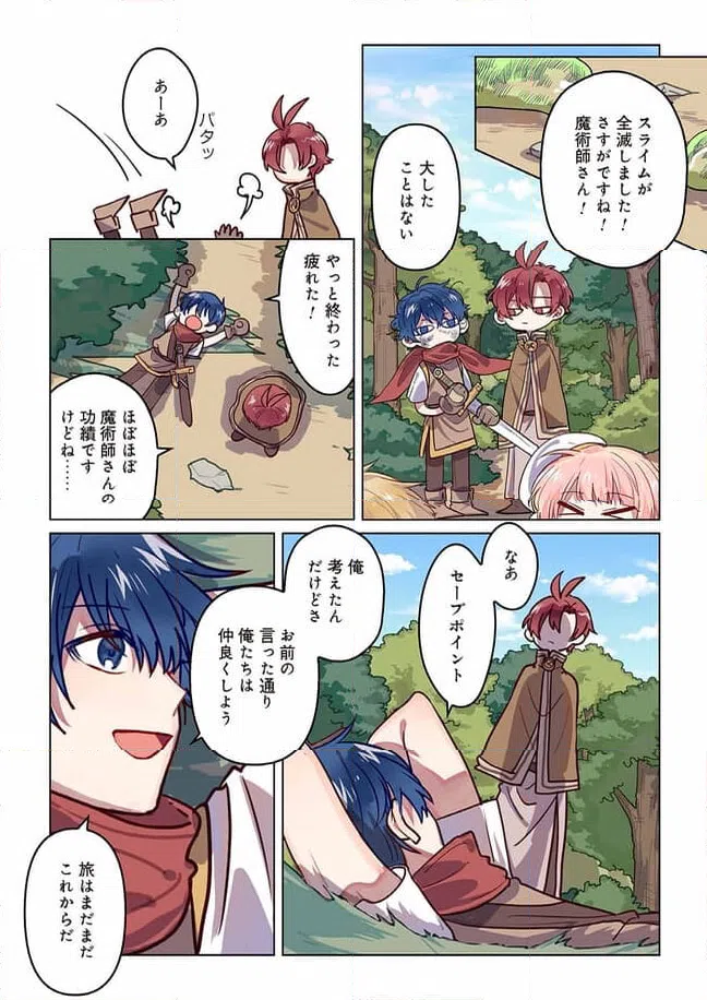 ページ 8 — 第4話