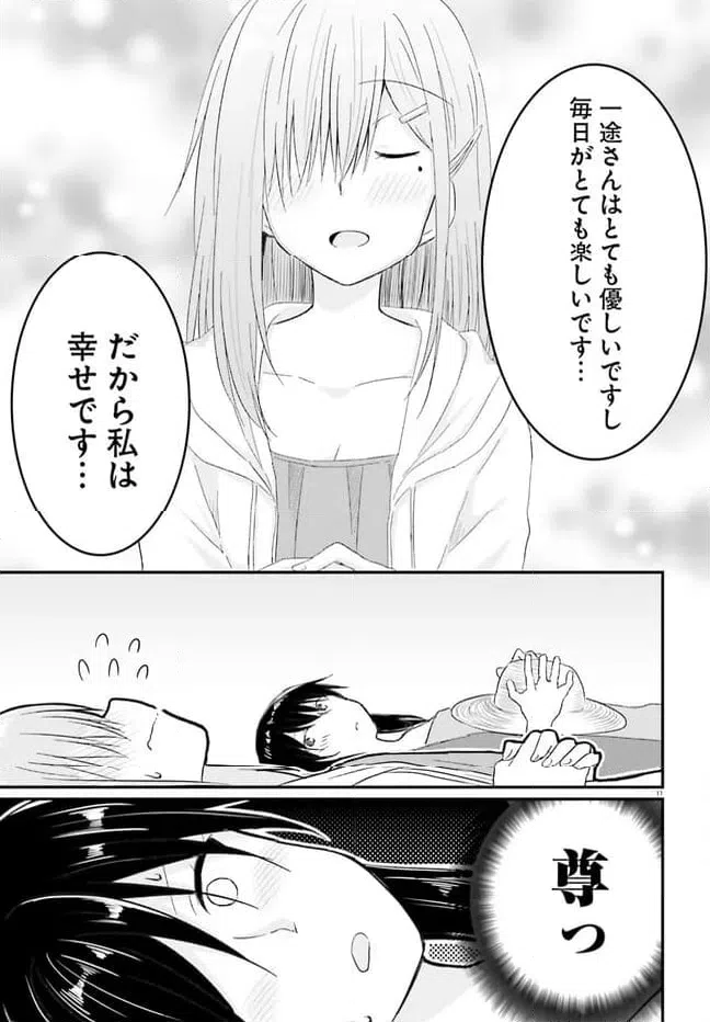 ページ 11 — 第22話