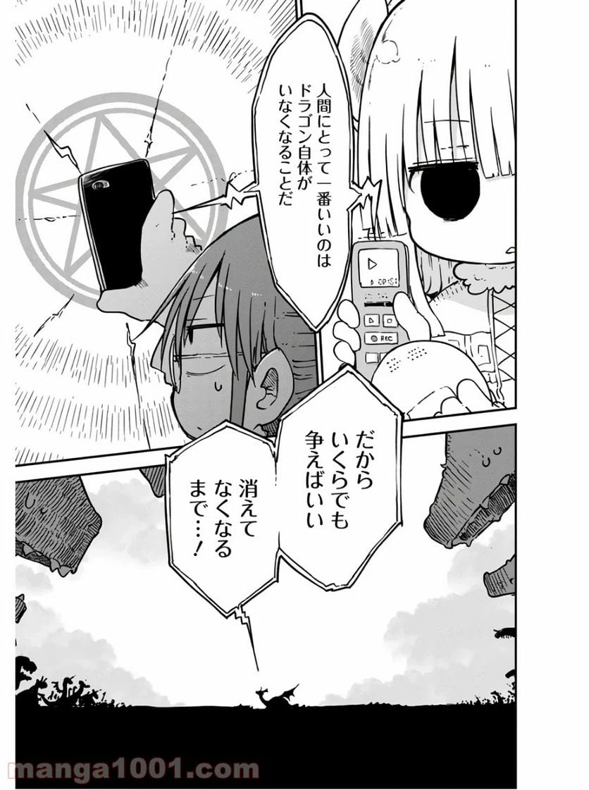 ページ 11 — 第75話