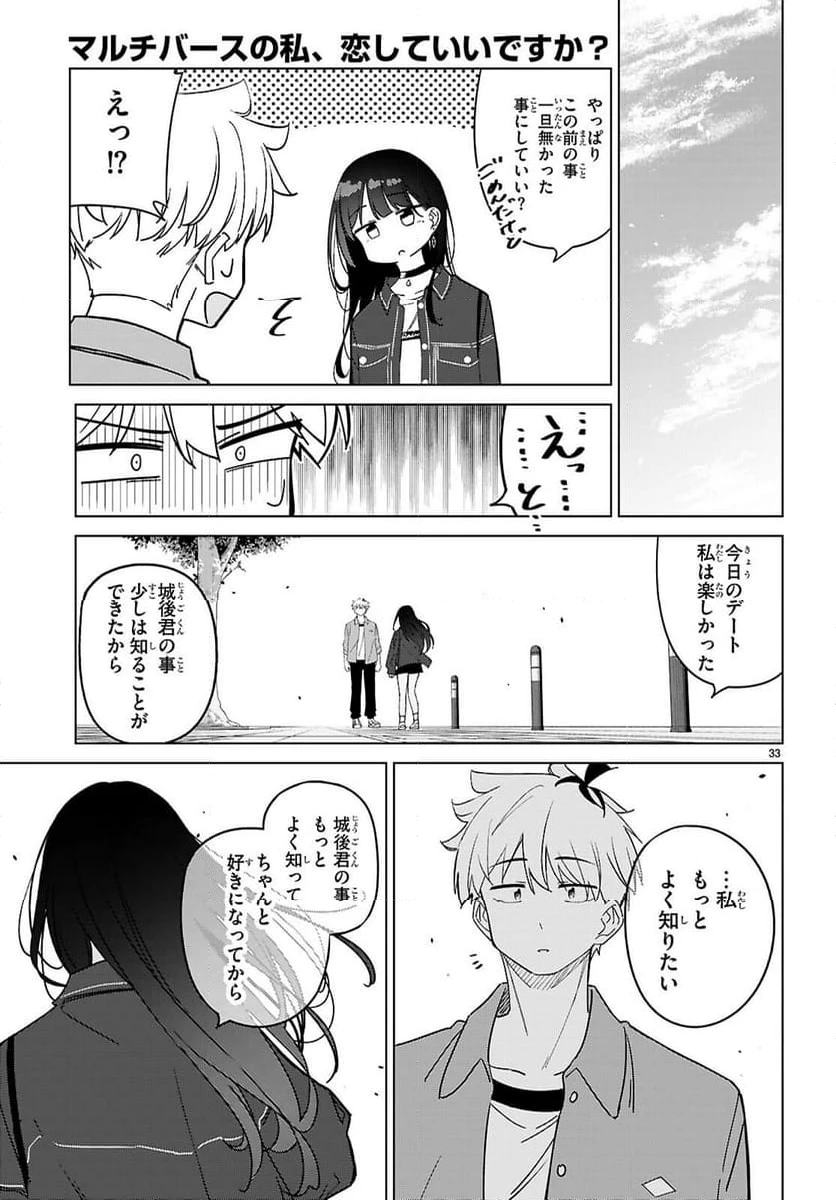 ページ 33 — 第3話