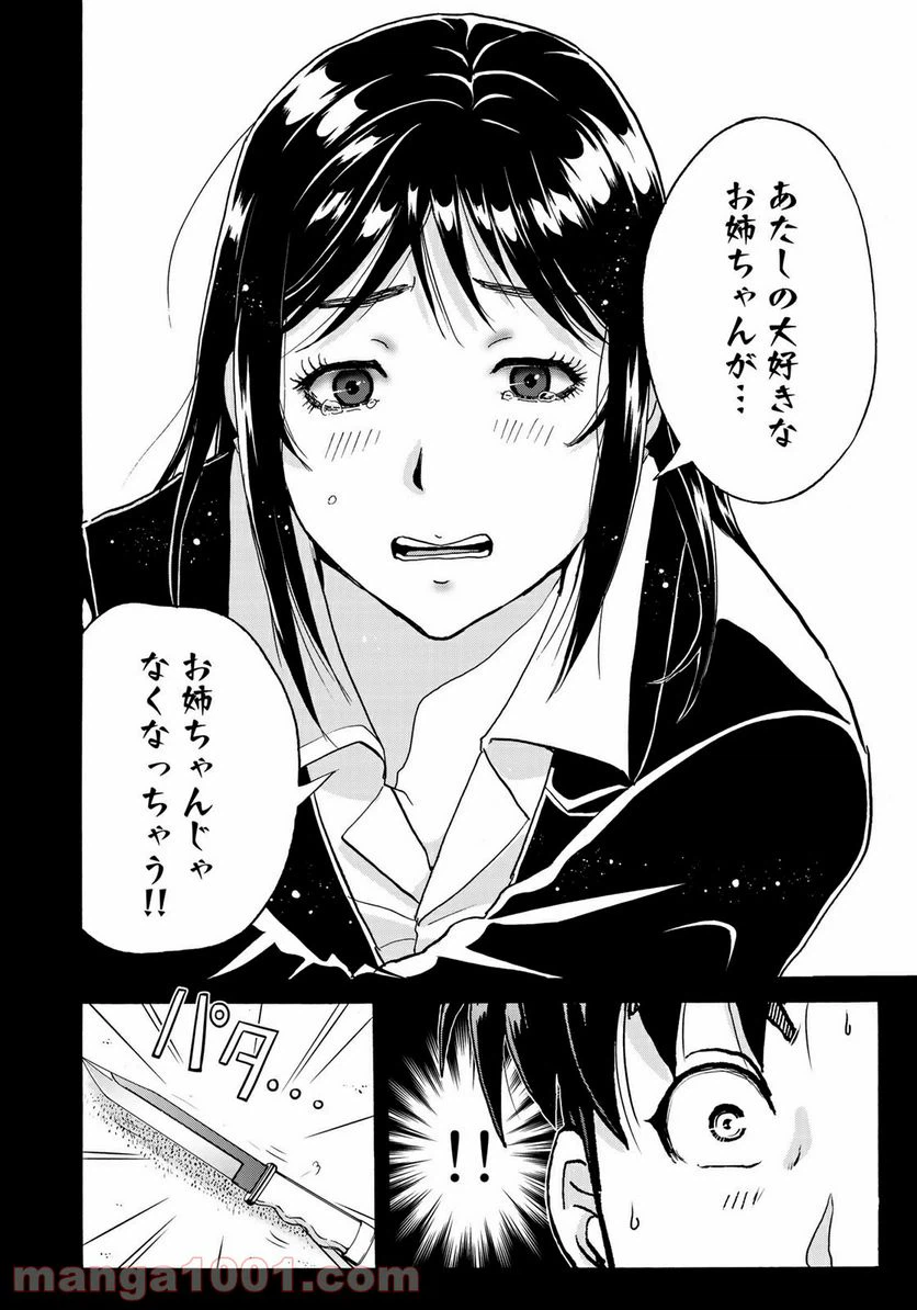 ページ 6 — 第66話