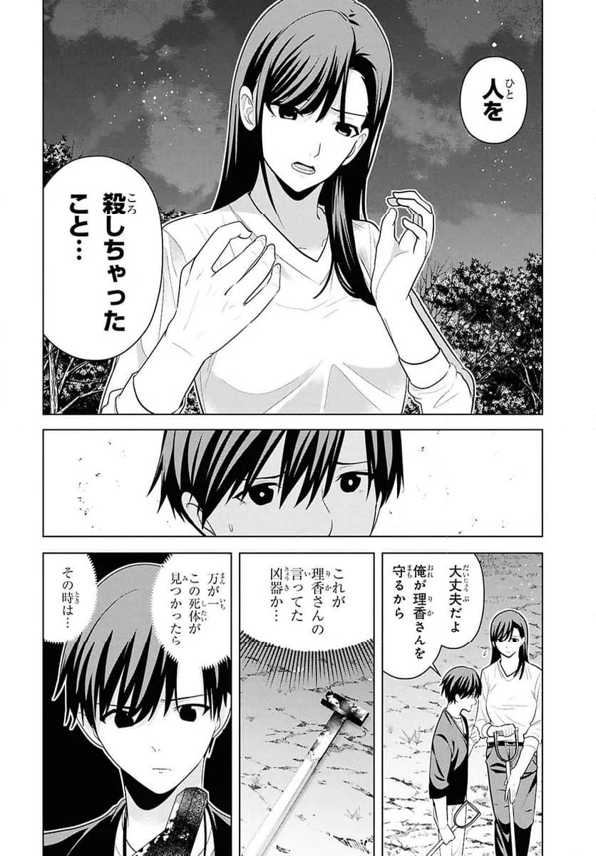 ページ 6 — 第15話