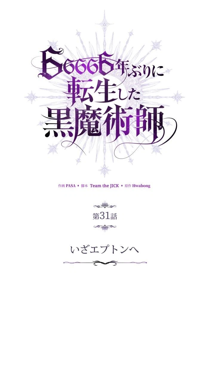 ページ 27 — 第31話