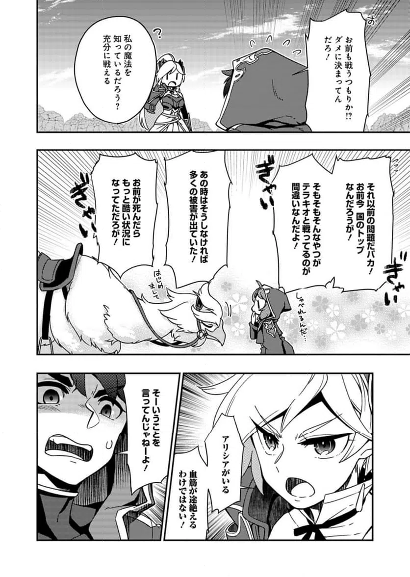ページ 12 — 第11話