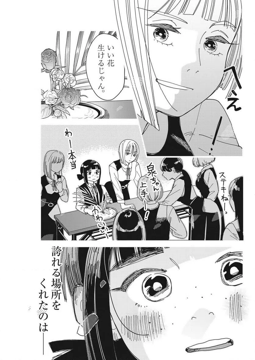 ページ 19 — 第27話