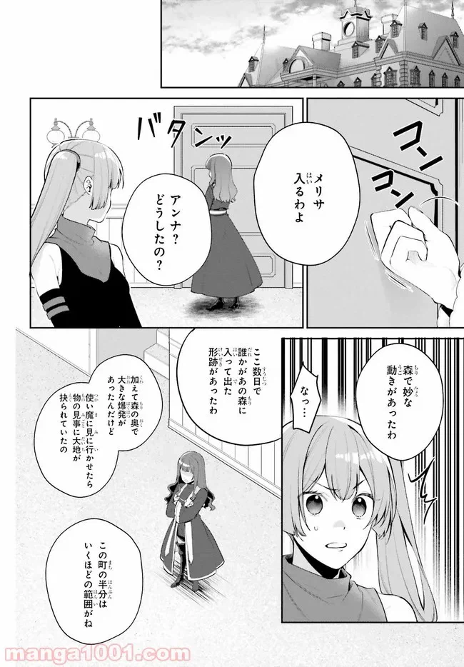 ページ 12 — 第10話