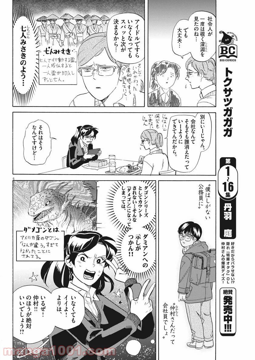 ページ 6 — 第178話