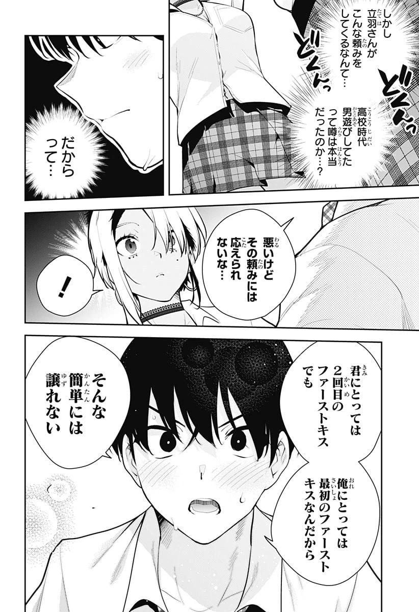 ページ 4 — 第18話