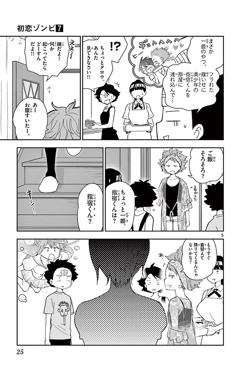 ページ 5 — 第59話