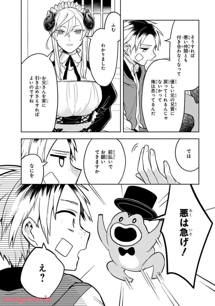 ページ 16 — 第3話