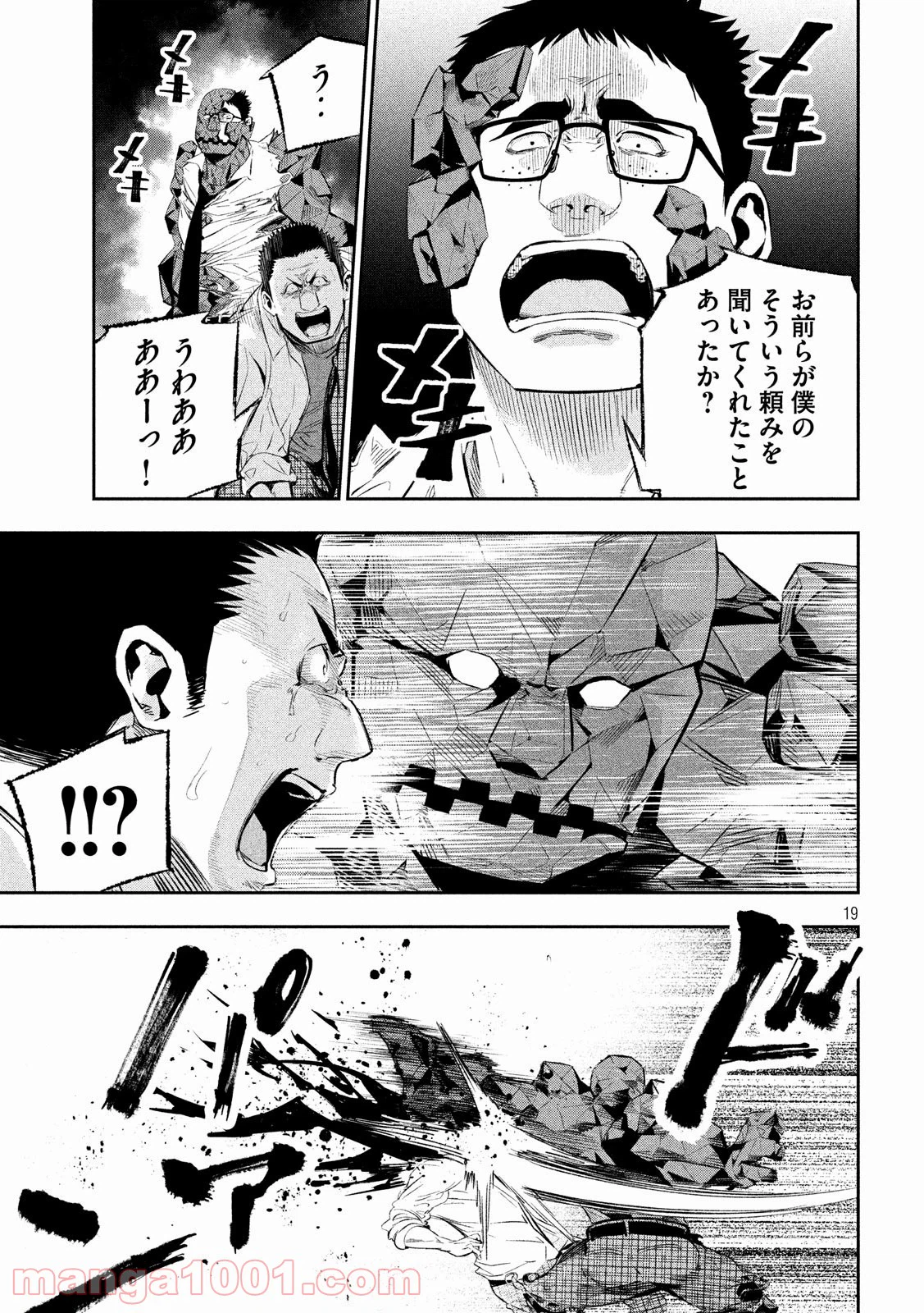 ページ 19 — 第24話