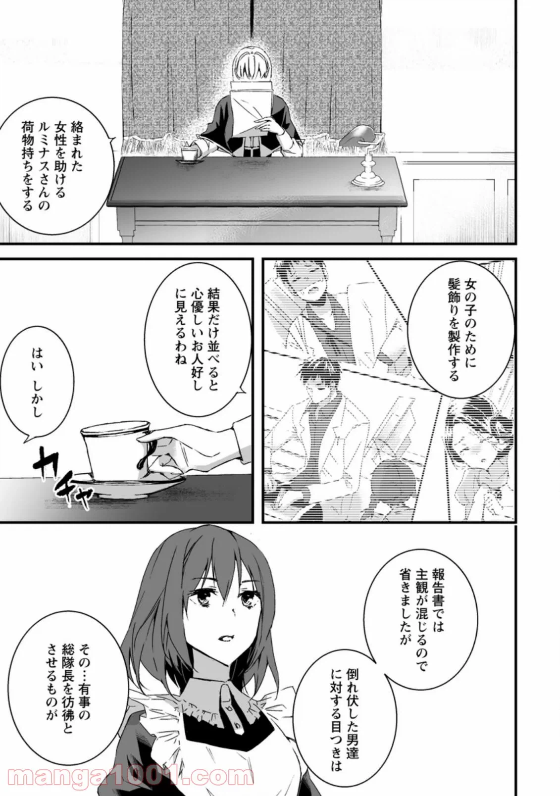 ページ 7 — 第4.2話