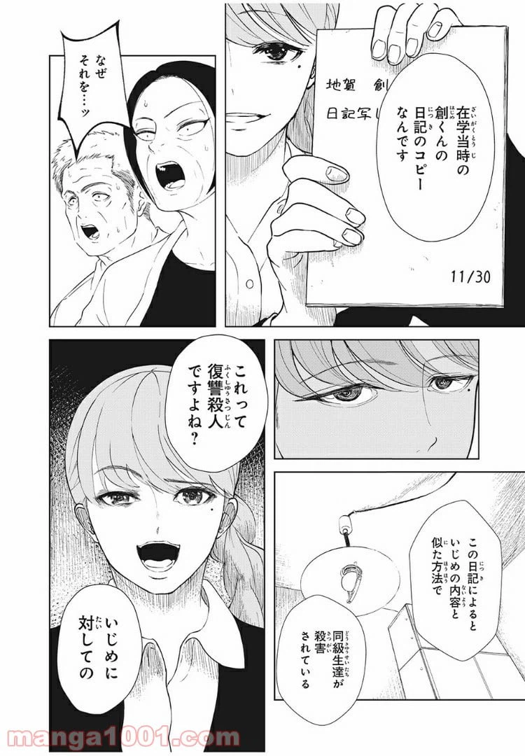 ページ 6 — 第9話