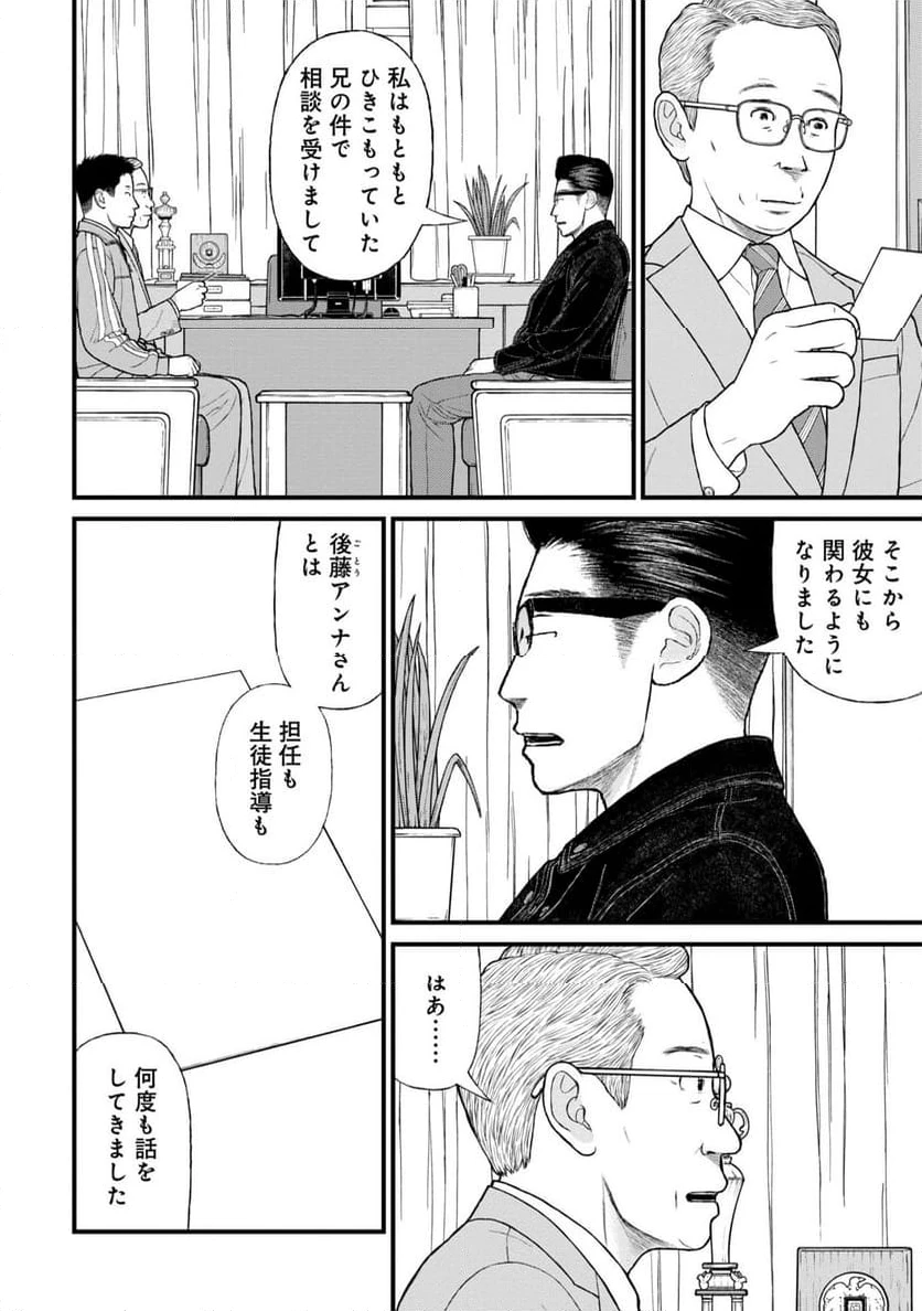 ページ 16 — 第77話