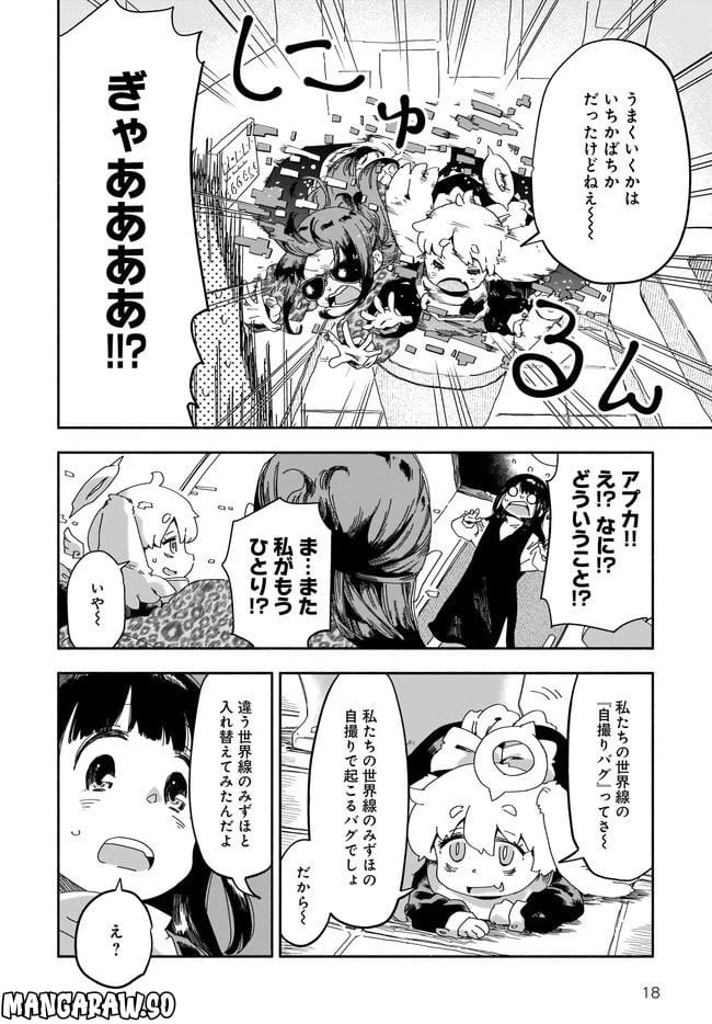 ページ 18 — 第4話