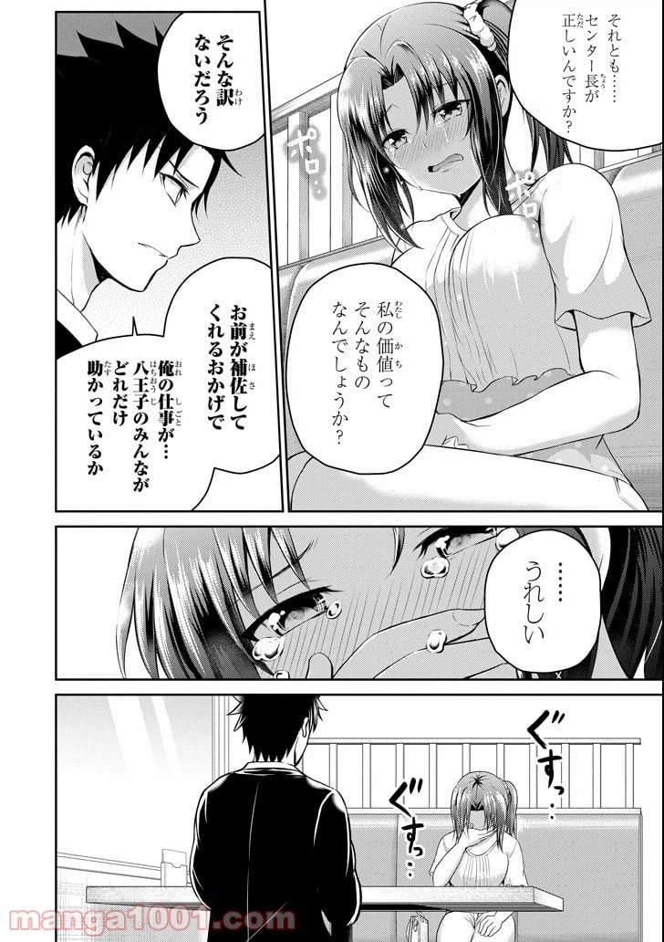 ページ 34 — 第18話